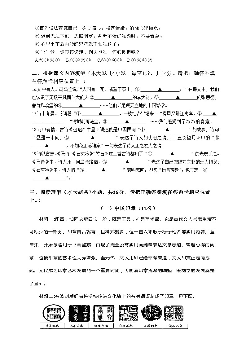 江苏省南通市2022-2023学年六年级下学期6月期末语文试题03