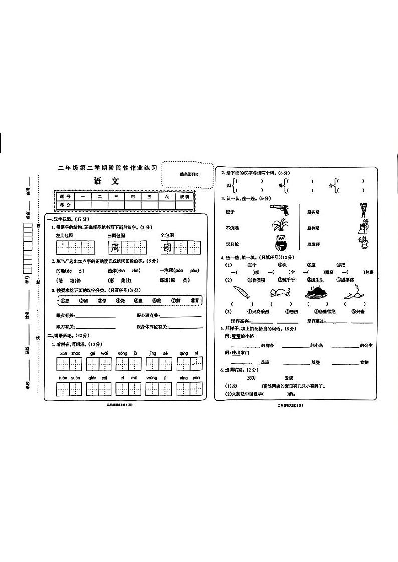 甘肃省金昌市2022-2023学年二年级下学期期中语文试卷第1页