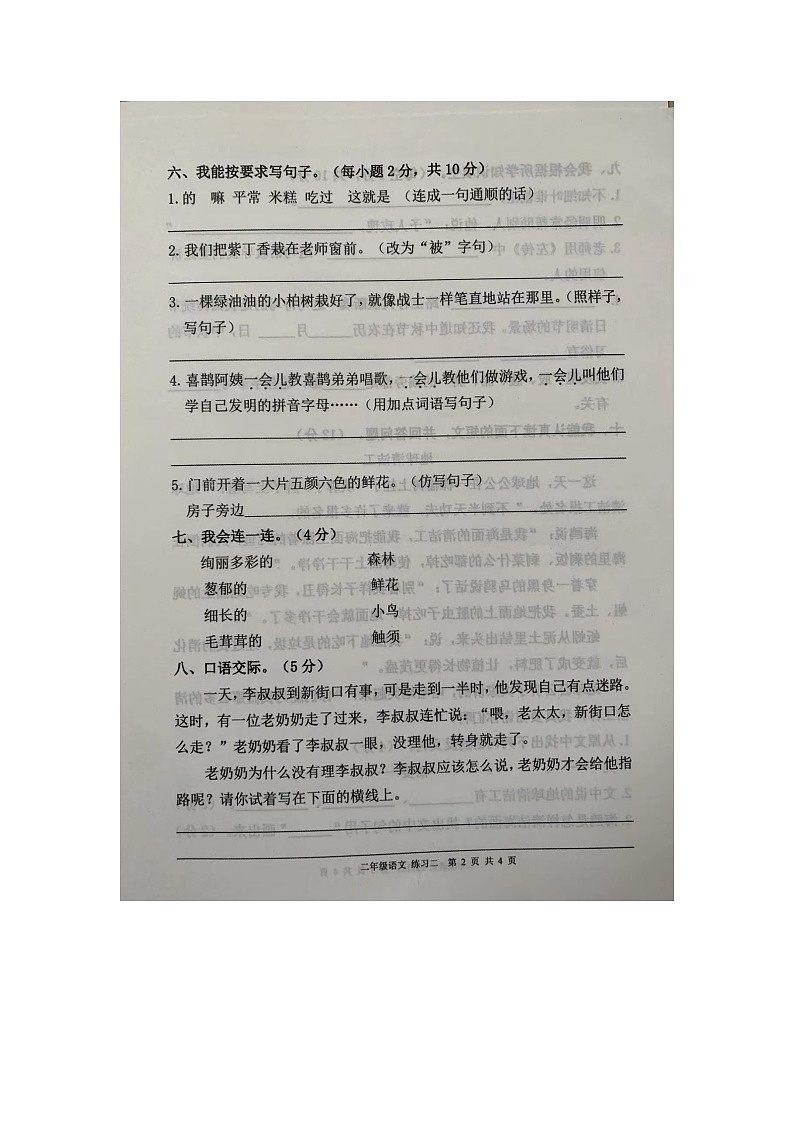 甘肃省庆阳市宁县太昌镇2022-2023学年二年级下学期4月期中语文试题02
