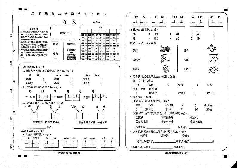 甘肃省庆阳市西峰区黄官寨实验学校2022-2023学年二年级下学期期中语文试卷01