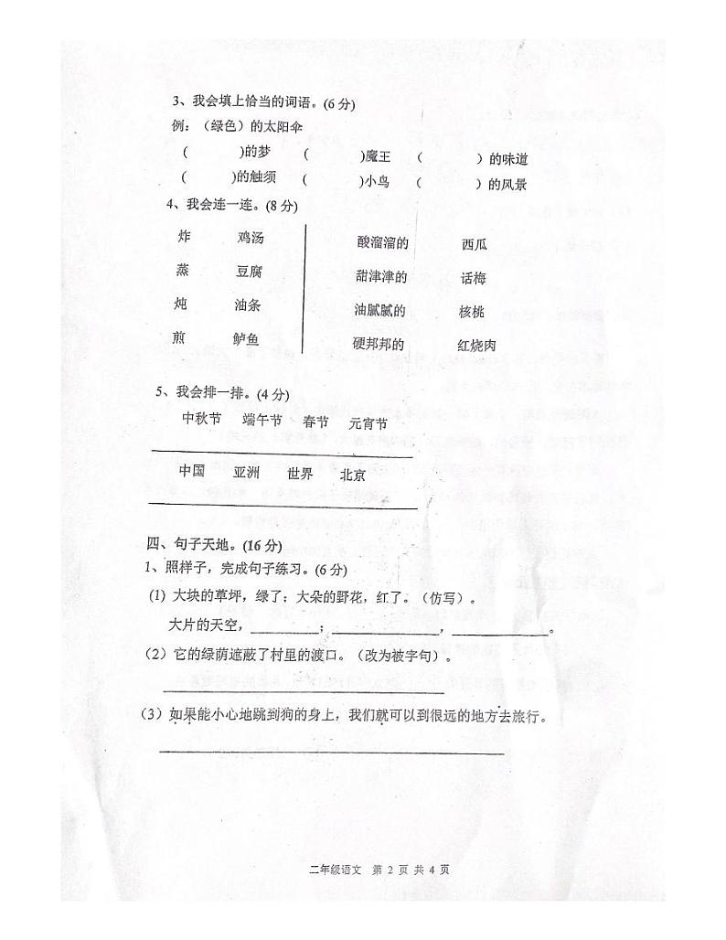 广东省江门市新会区会城镇城南小学2022-2023学年二年级下学期4月期中语文试题02
