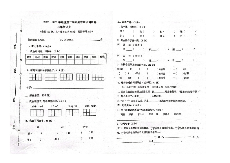 广东省江门市新会市会城镇南庚小学2022-2023学年二年级下学期4月期中语文试题第1页