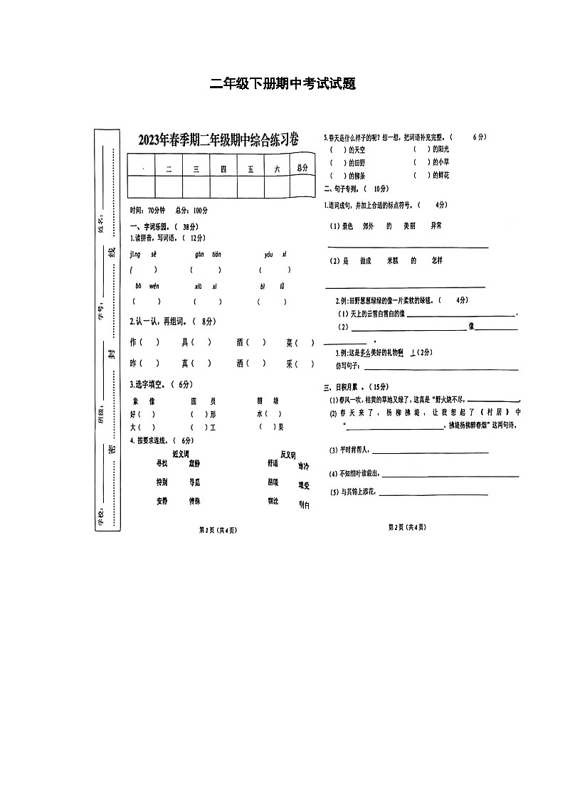 广西壮族自治区玉林市容县2022-2023学年二年级下学期4月期中语文试题01