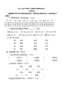 河南省洛阳市偃师区2021-2022学年二年级下学期期中语文试题