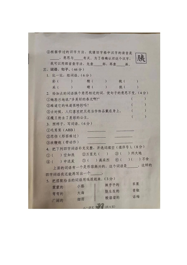 河南省南阳市南召县2022-2023学年二年级下学期4月期中语文试题02