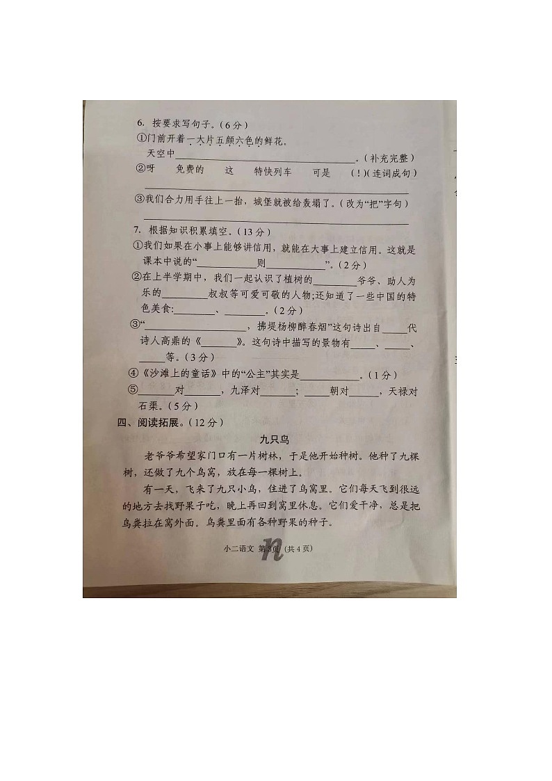 河南省南阳市南召县2022-2023学年二年级下学期4月期中语文试题03