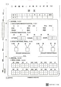 河南省南阳市唐河县2022-2023学年二年级下学期4月期中语文试题