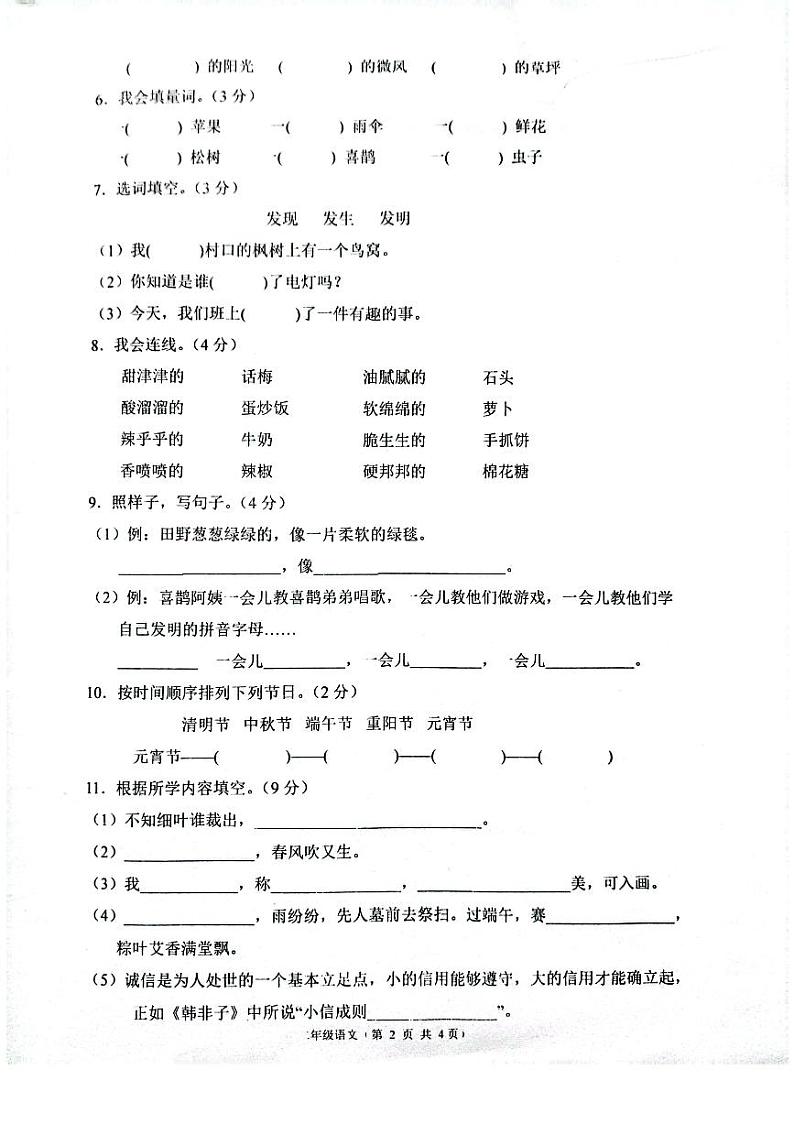 河南省周口市项城市2022-2023学年二年级下学期4月期中语文试题02