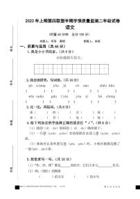 湖南省永州市新田县第四联盟2022-2023学年二年级下学期期中学情监测语文试题