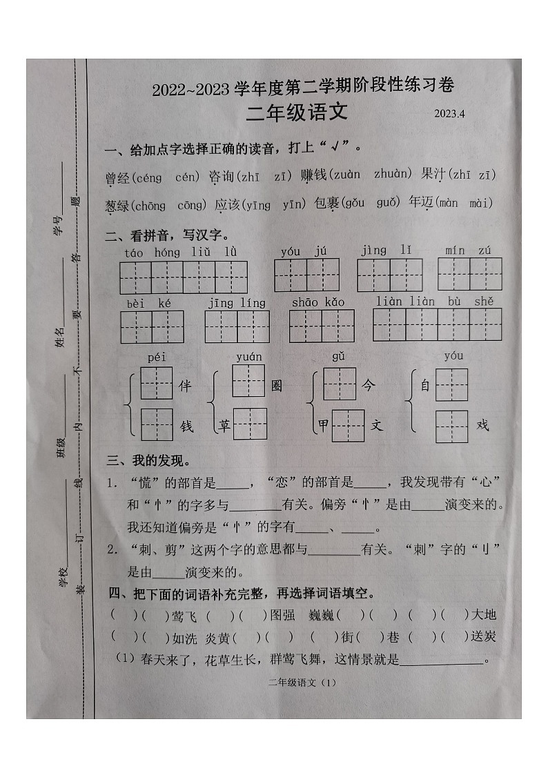 江苏省常州市溧阳市2022-2023学年二年级下学期期中阶段性练习语文试题第1页
