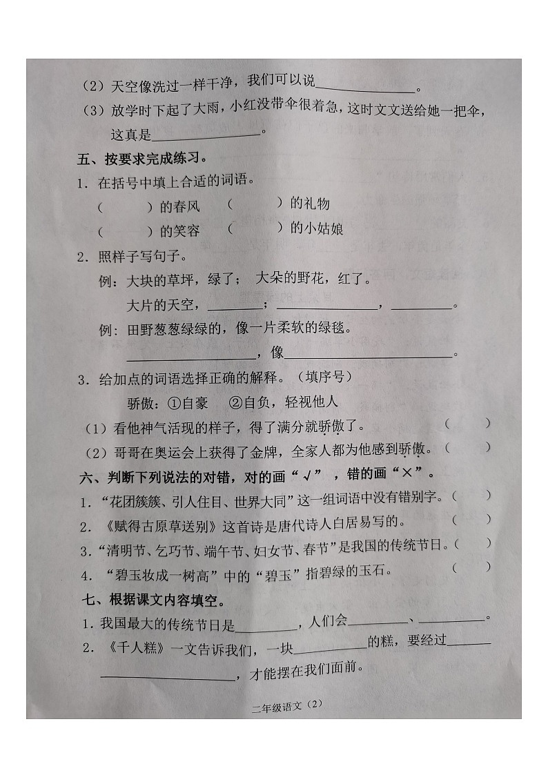 江苏省常州市溧阳市2022-2023学年二年级下学期期中阶段性练习语文试题第2页