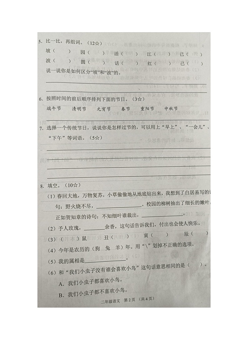 山西省平遥县2022-2023学年二年级下学期语文期中考试02