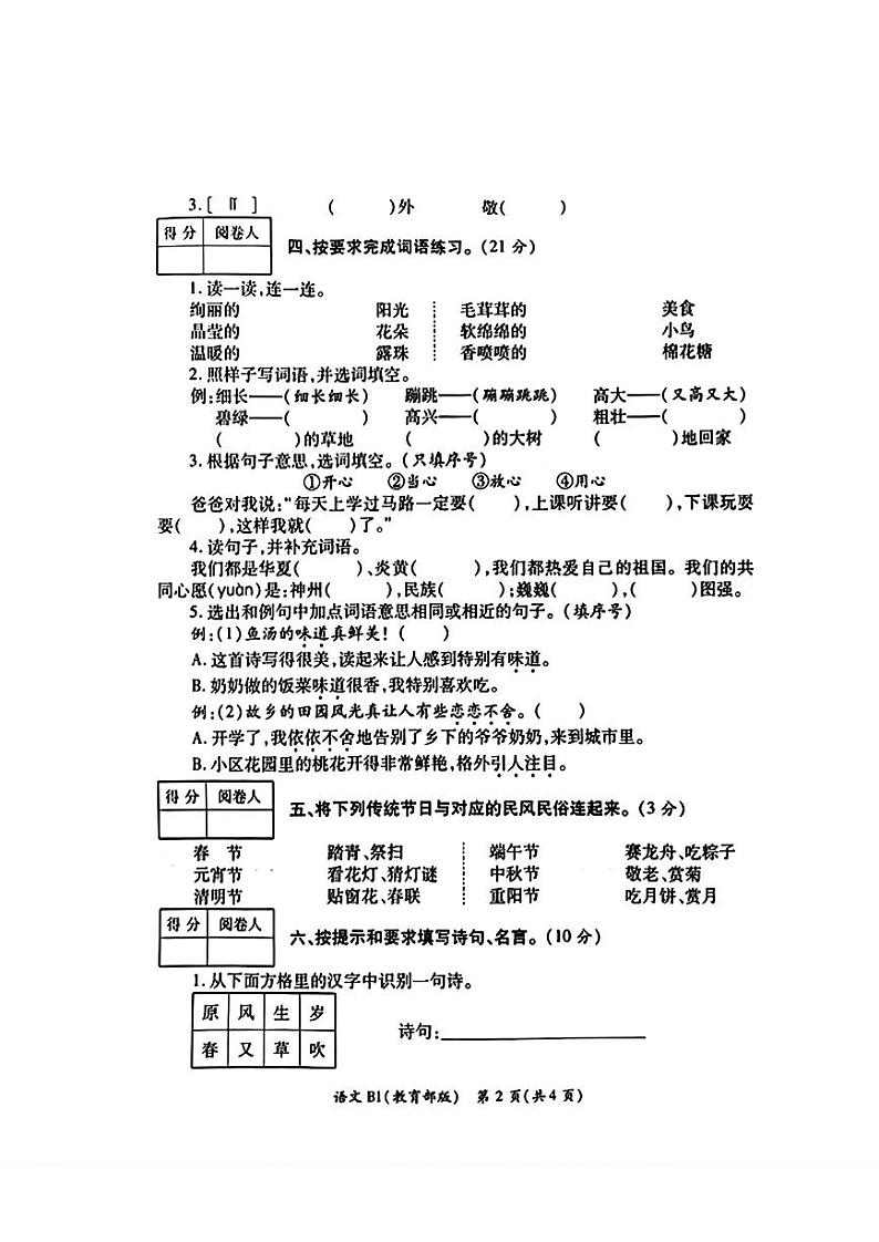 陕西省西安市莲湖区2022-2023学年二年级下学期期中考试语文试卷第2页