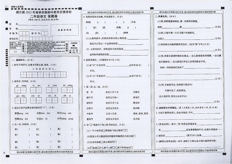 云南省保山市隆阳区潞江傣族乡中心小学2022-2023学年二年级下学期期中语文试题01