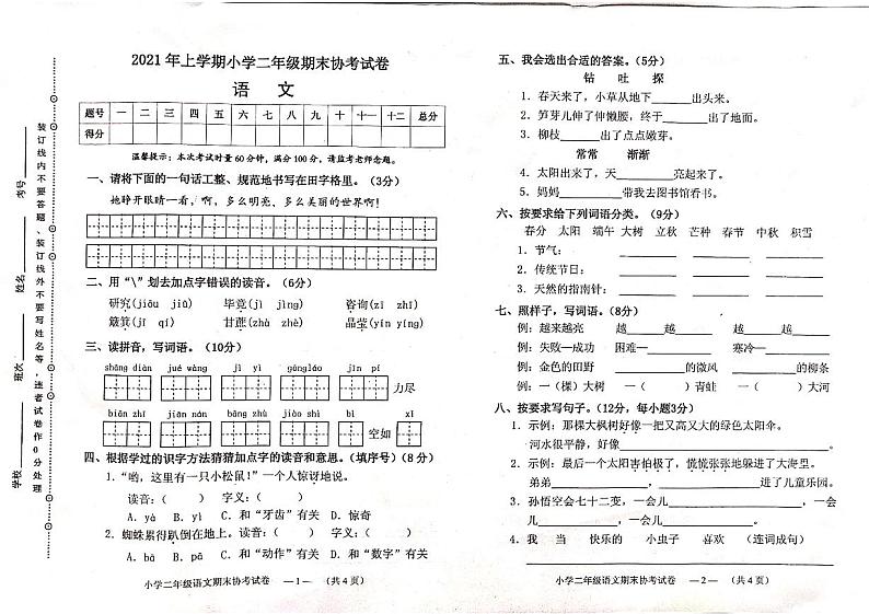 湖南省常德市鼎城区2020-2021学年二年级下学期期末考试语文试题01