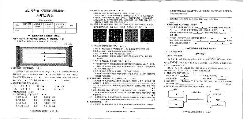 浙江省金华市兰溪市2021-2022学年六年级下学期期末语文试卷01