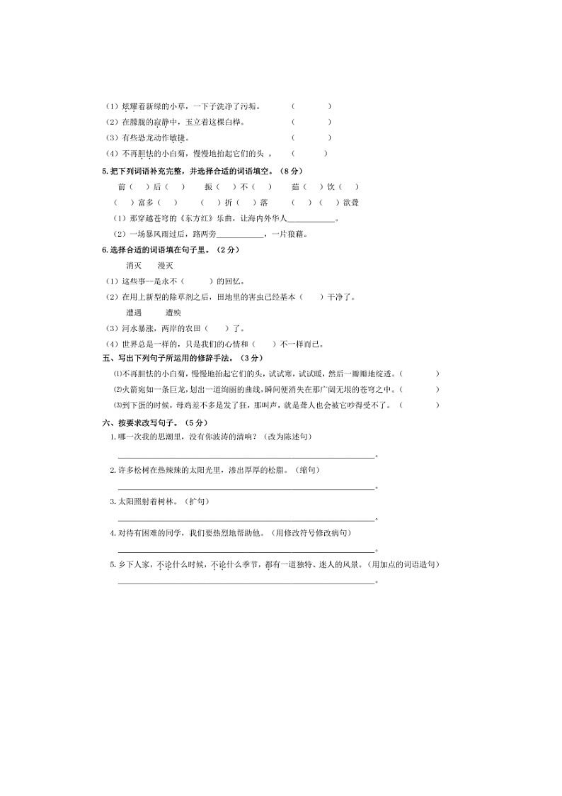 新疆巴音郭楞蒙古自治州博湖县第一小学2020-2021学年四年级下学期期中测试语文试题02