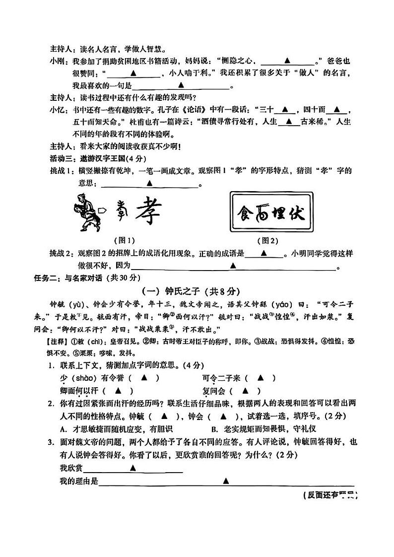 江苏省苏州市常熟市2022-2023学年五年级下学期期末语文试卷03