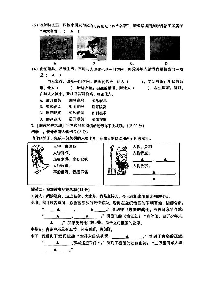 江苏省苏州市常熟市2022-2023学年五年级下学期期末语文试卷02