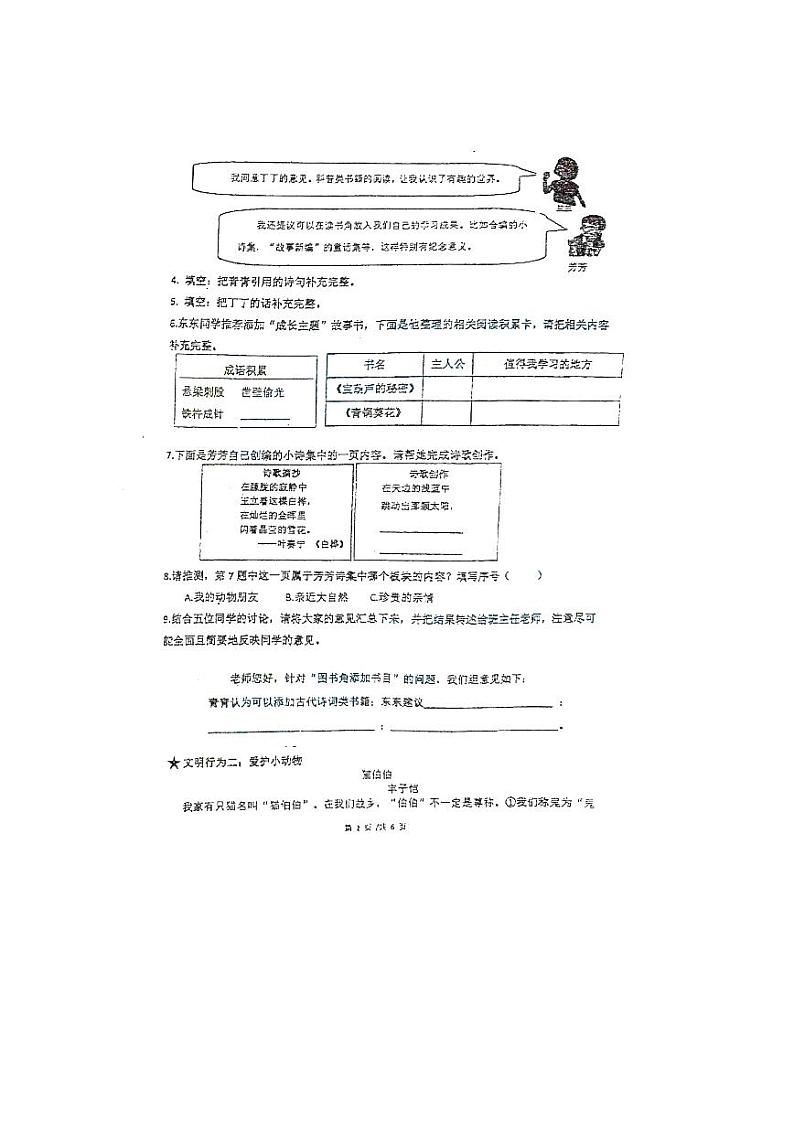 山东省青岛市市南区2022-2023学年四年级下学期期末语文试题02