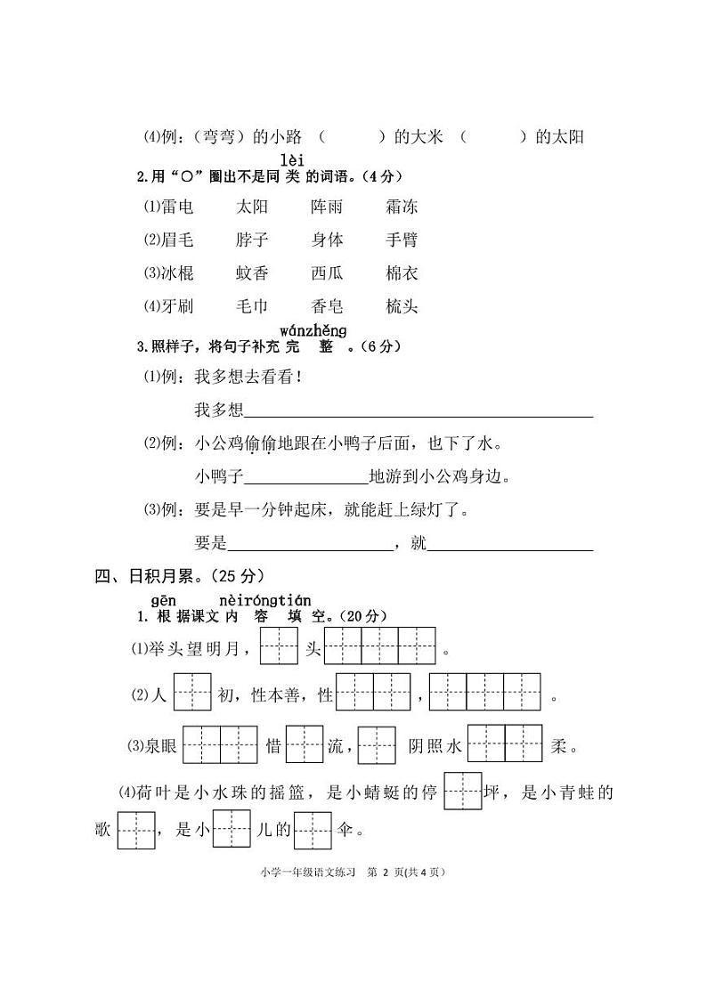江苏省盐城市神州路小学教育集2022-2023学年一年级下学期6月期末语文试题02
