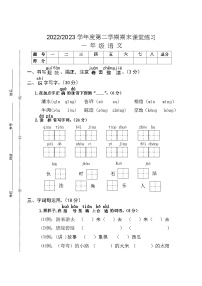 江苏省盐城市神州路小学教育集2022-2023学年一年级下学期6月期末语文试题