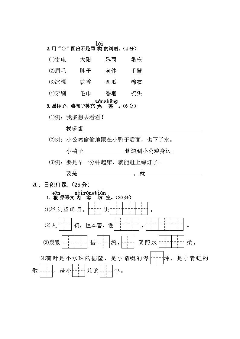 江苏省盐城市神州路小学教育集2022-2023学年一年级下学期6月期末语文试题02