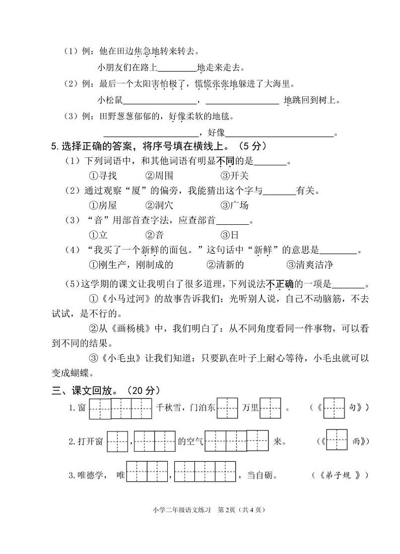 江苏省盐城市神州路小学教育集团期末联考2022-2023学年二年级下学期6月期末语文试题02