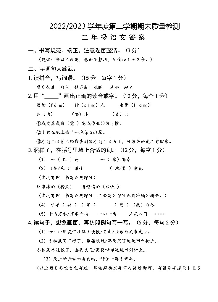 江苏省盐城市神州路小学教育集团期末联考2022-2023学年二年级下学期6月期末语文试题01