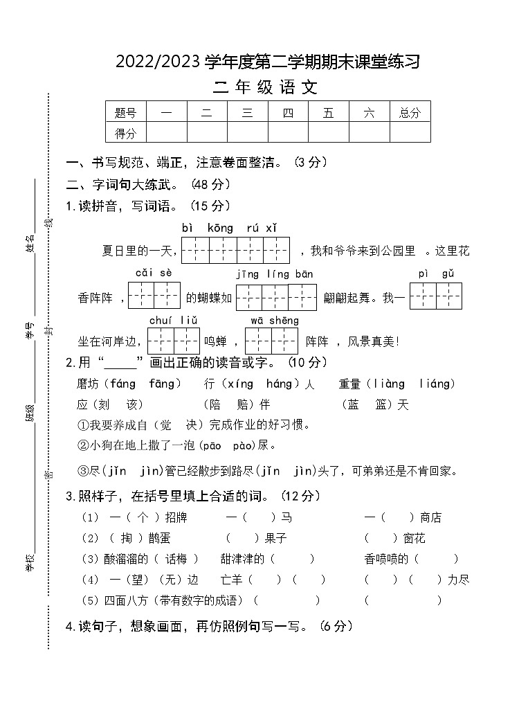 江苏省盐城市神州路小学教育集团期末联考2022-2023学年二年级下学期6月期末语文试题01