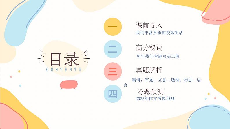 2023年小升初语文毕业考试热点作文作文主题：难忘校园课件第2页