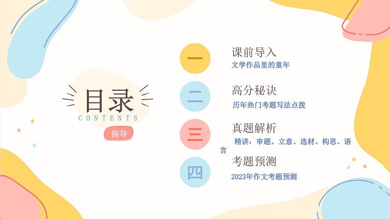 2023年小升初语文毕业考试热点作文作文主题：童年成长课件第2页