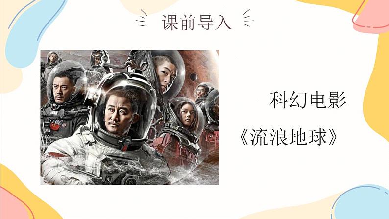 2023年小升初语文毕业考试热点作文作文主题：想象创新课件第5页