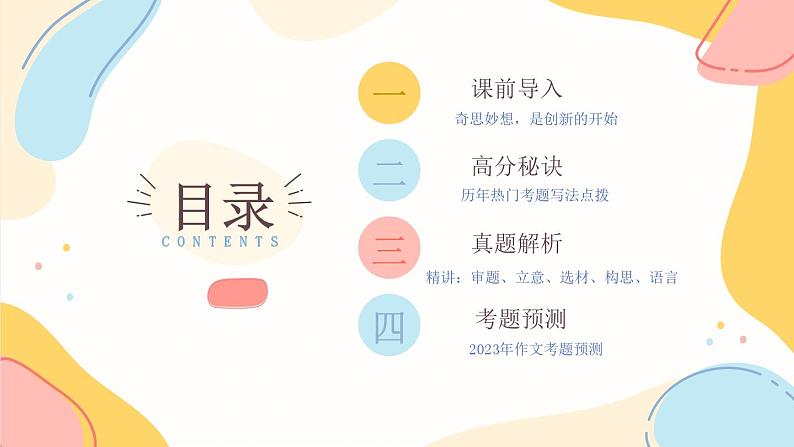 2023年小升初语文毕业考试热点作文作文主题：想象创新课件02