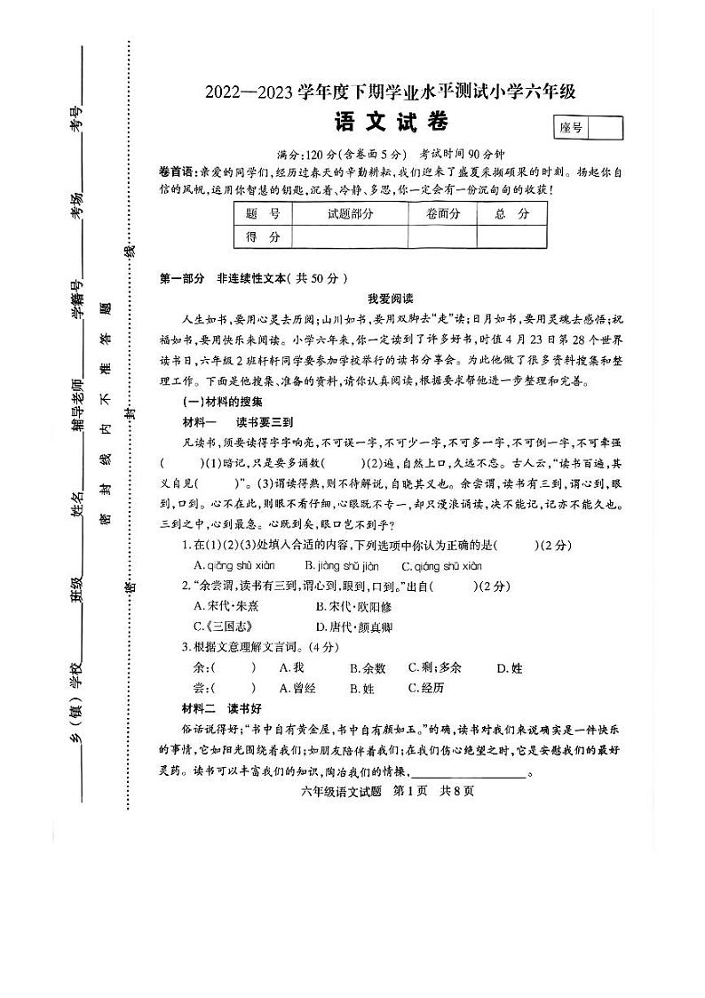 河南省驻马店市确山县2022-2023学年六年级下学期6月期末语文试题01