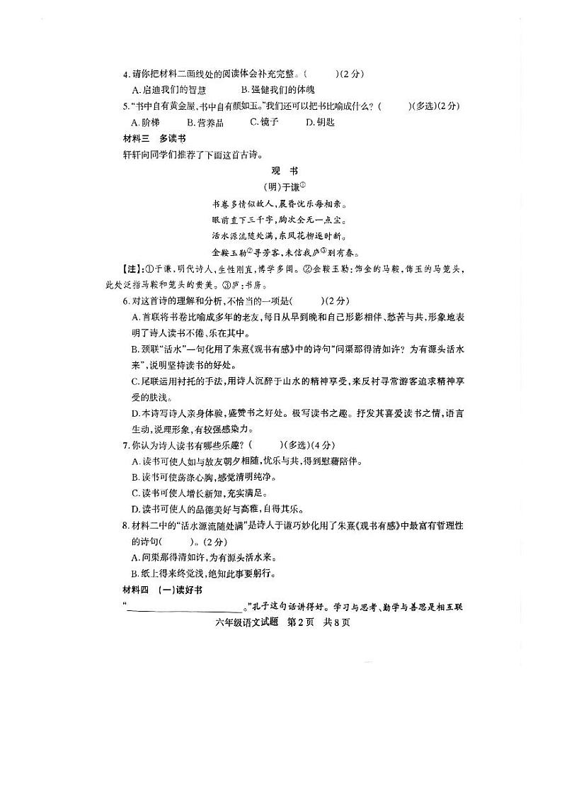 河南省驻马店市确山县2022-2023学年六年级下学期6月期末语文试题02