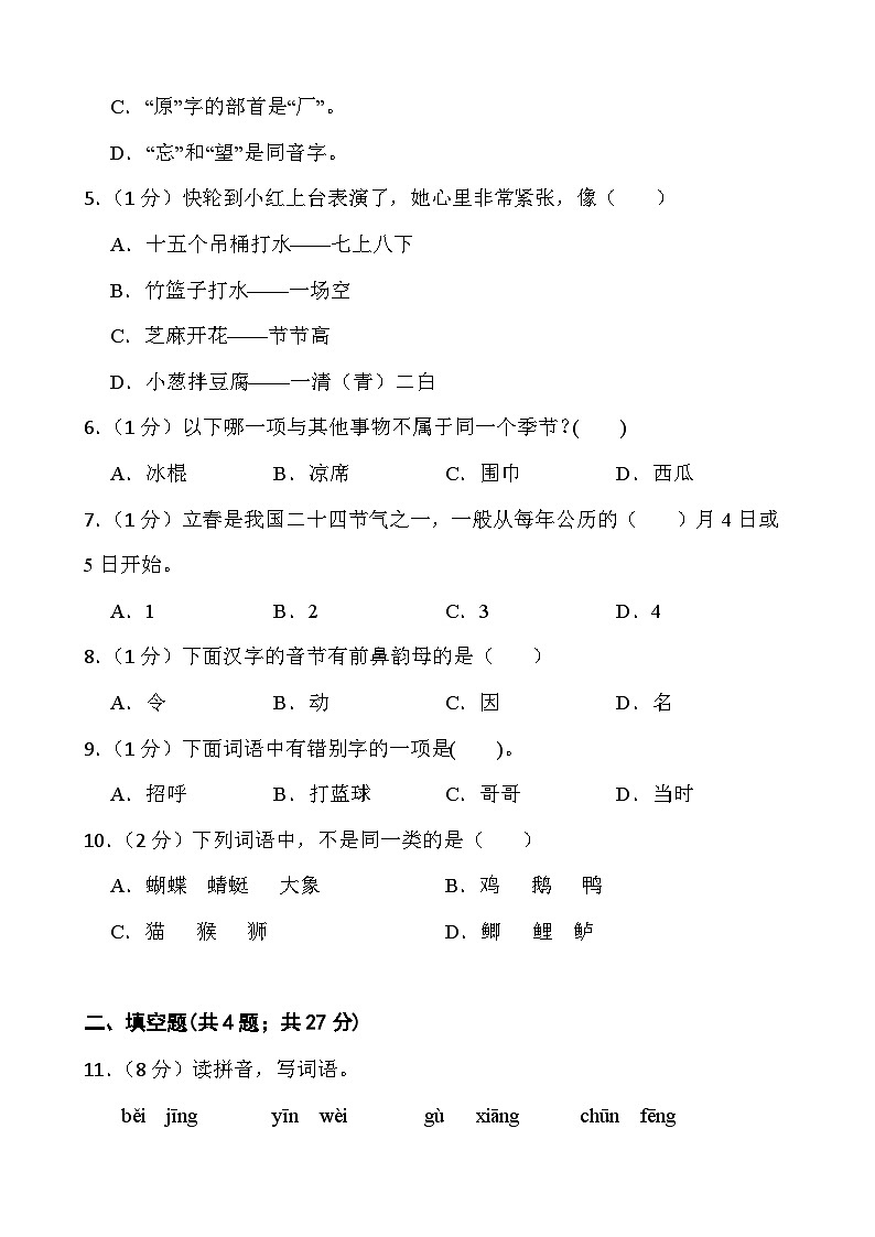 江苏省淮安市淮安经济技术开发区2022-2023学年一年级下学期6月期末语文试题02