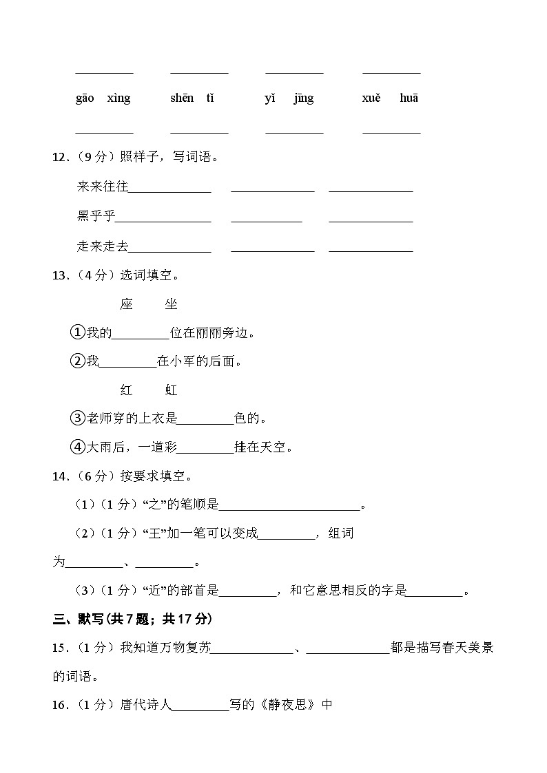 江苏省淮安市淮安经济技术开发区2022-2023学年一年级下学期6月期末语文试题03