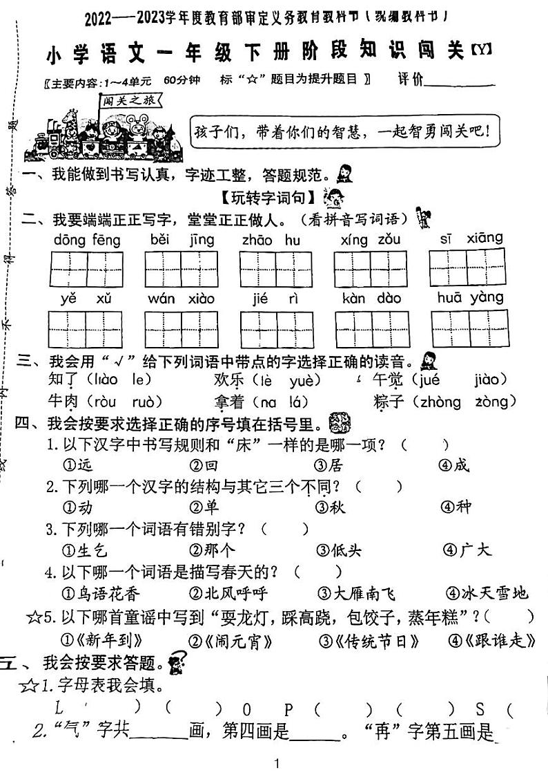 福建省泉州市南安市英都中心小学2022-2023学年一年级下学期4月期中语文试题01