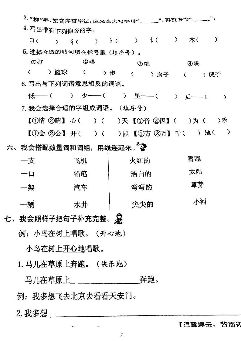 福建省泉州市南安市英都中心小学2022-2023学年一年级下学期4月期中语文试题02