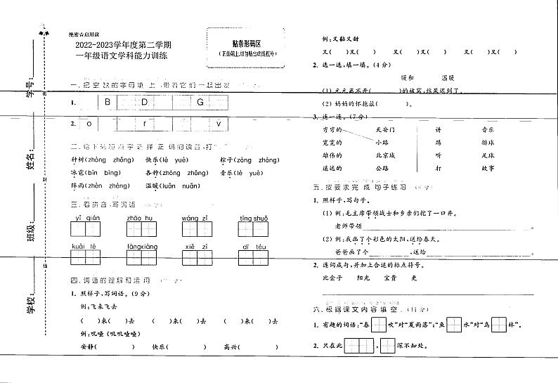 甘肃省庆阳市镇原县2022-2023学年一年级下学期期中语文试卷01