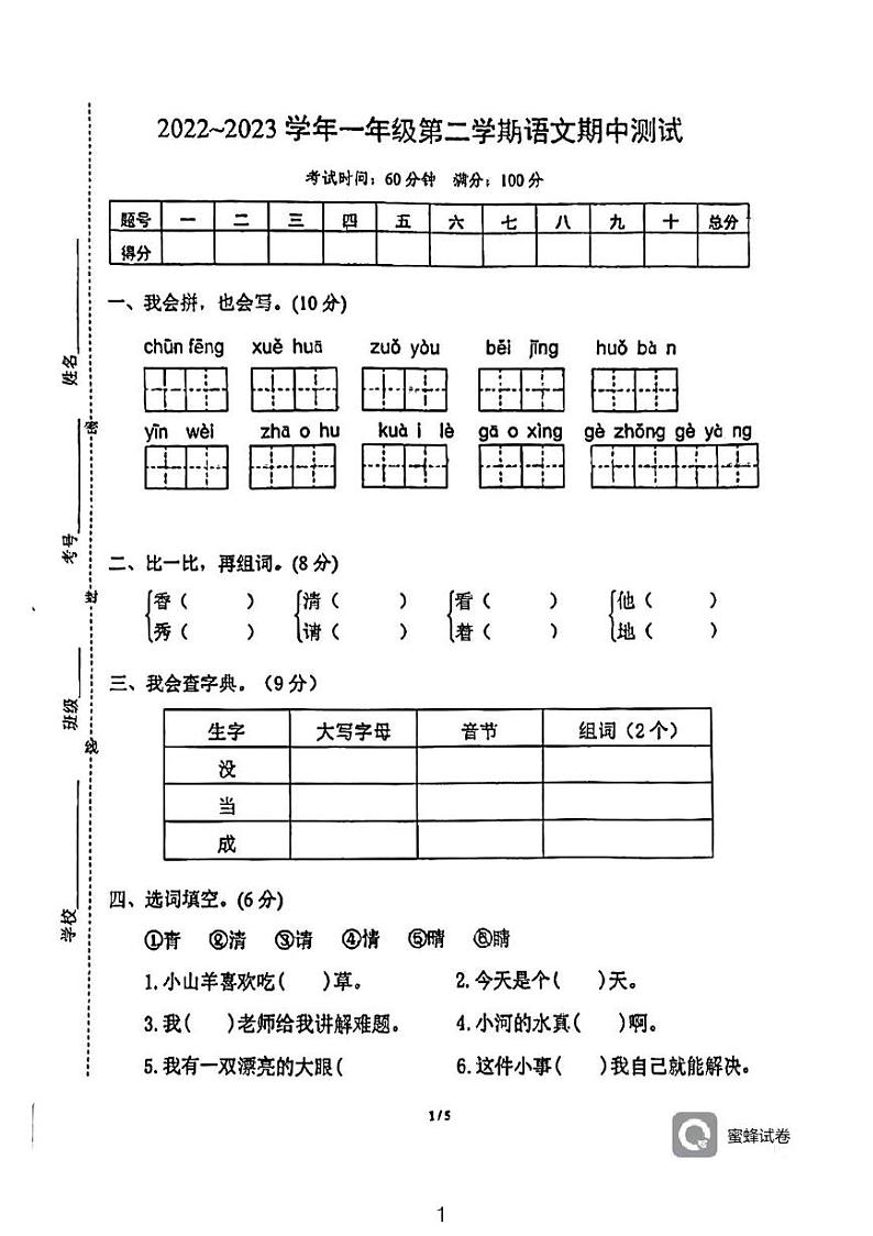广东省河源市龙川县铁场镇讴田小学2022-2023学年一年级下学期5月期中语文试题01