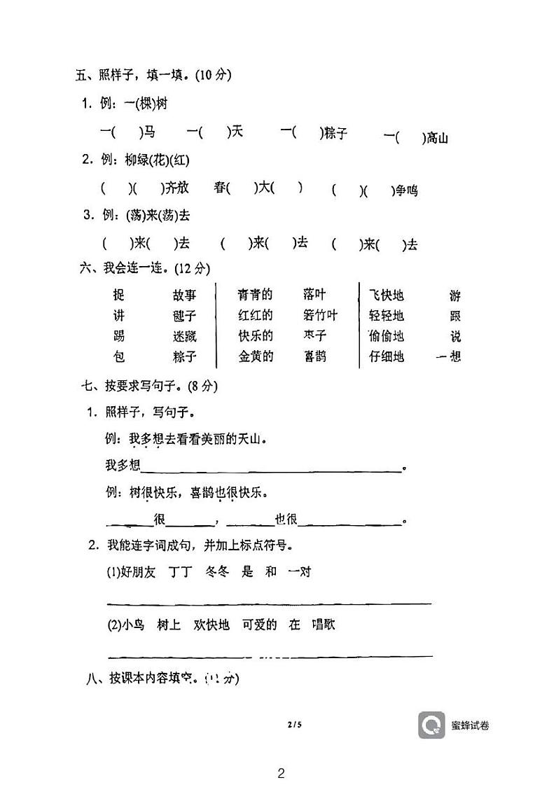 广东省河源市龙川县铁场镇讴田小学2022-2023学年一年级下学期5月期中语文试题02