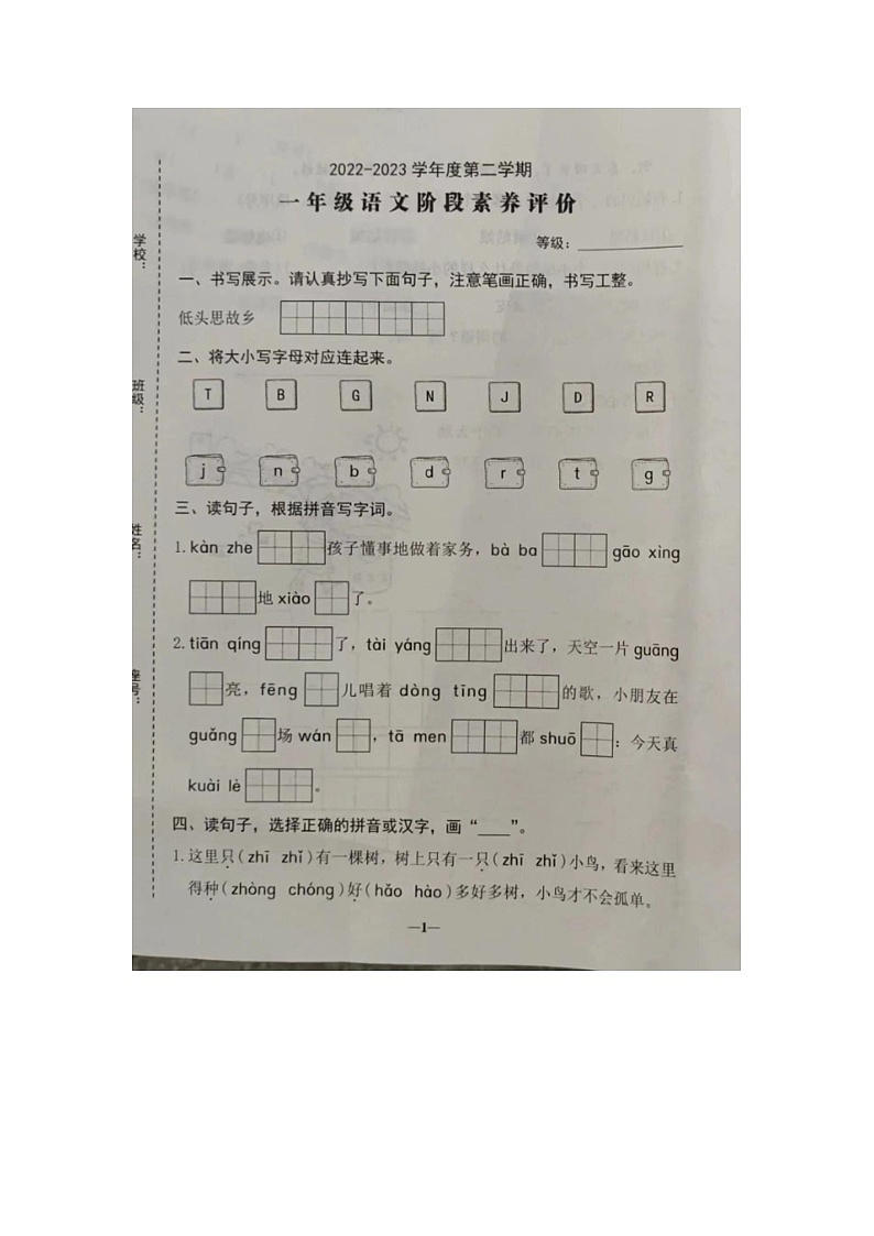 河南省洛阳市西工区洛北乡西下池学校2022-2023学年一年级下学期期中语文试卷01