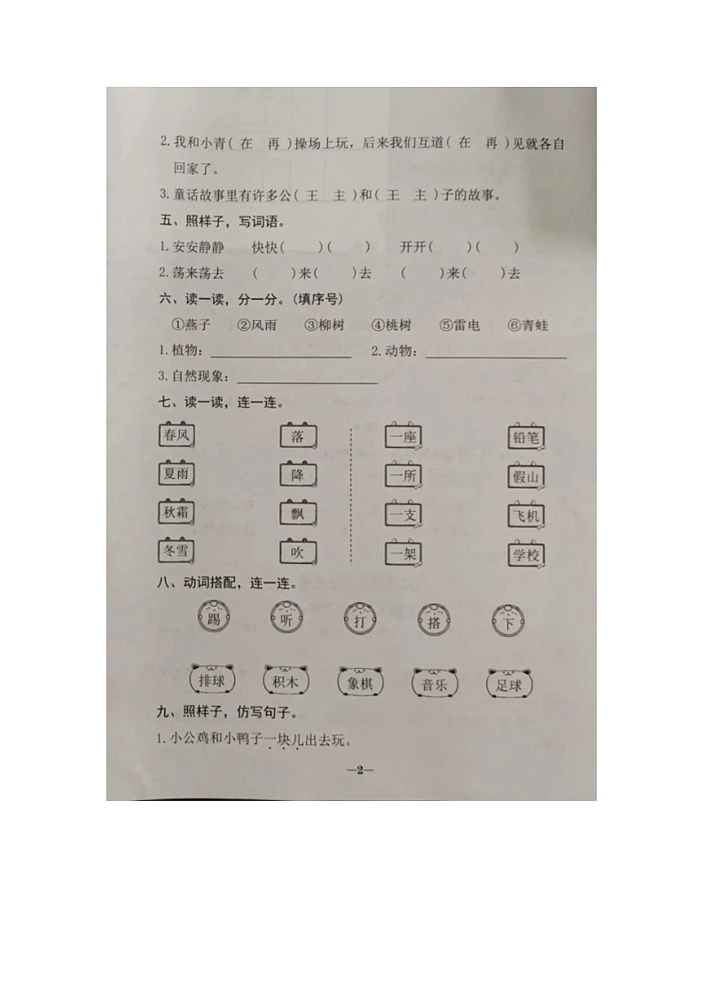 河南省洛阳市西工区洛北乡西下池学校2022-2023学年一年级下学期期中语文试卷02