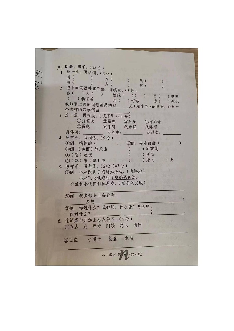 河南省南阳市南召县2022-2023学年一年级下学期4月期中语文试题02