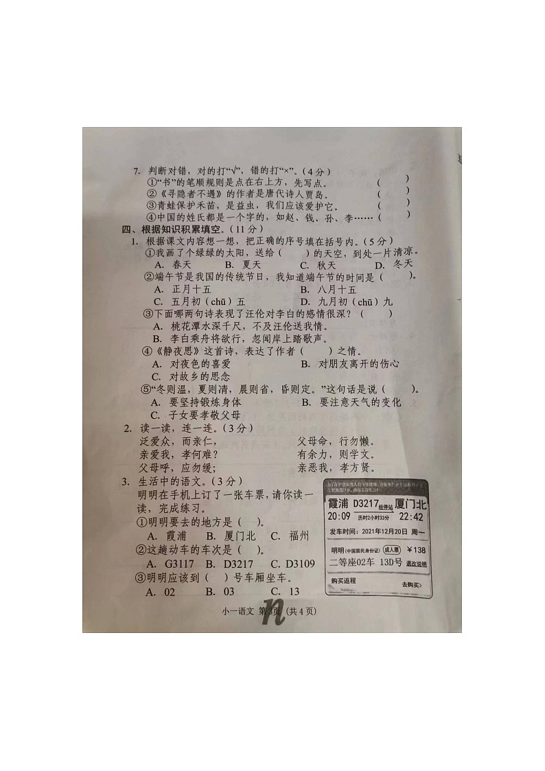 河南省南阳市南召县2022-2023学年一年级下学期4月期中语文试题03