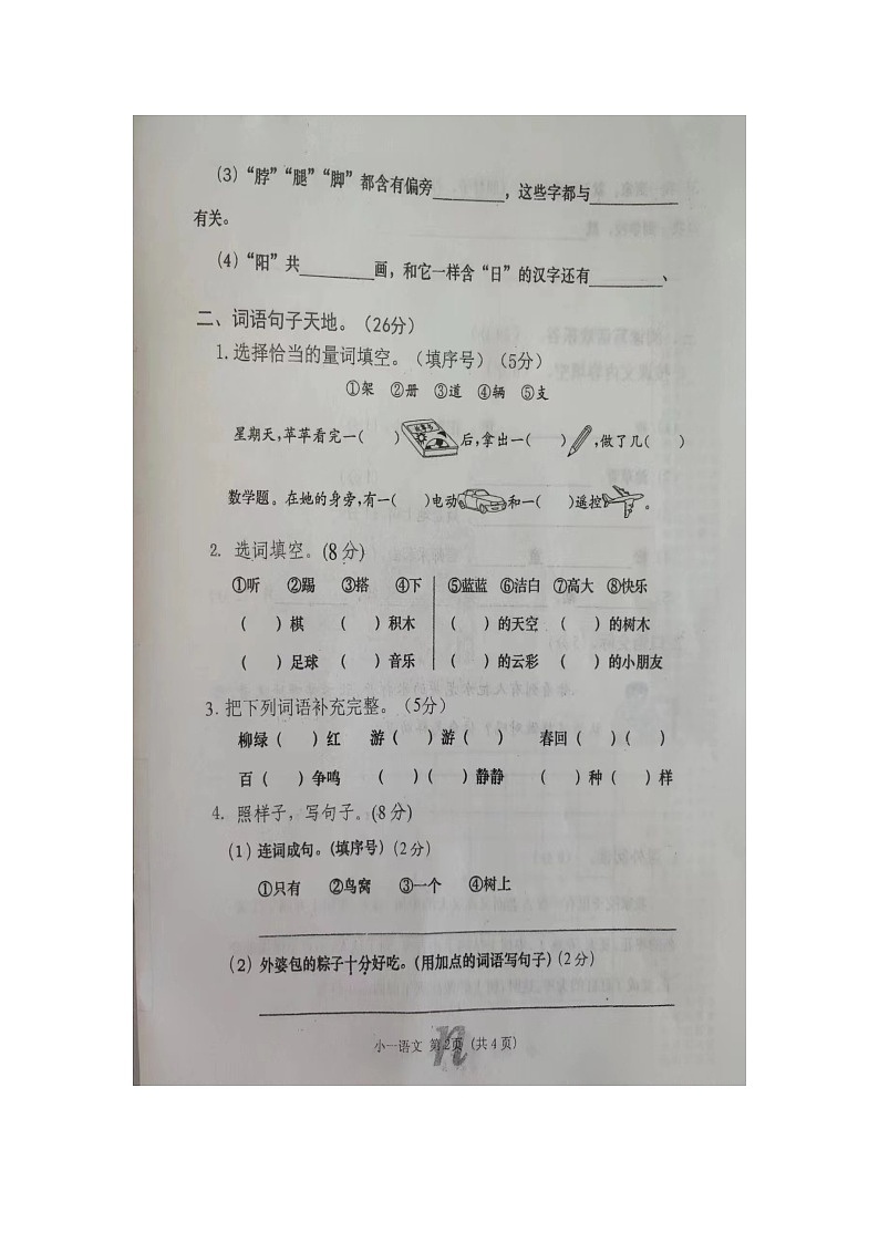 河南省南阳市内乡县2022-2023学年一年级下学期4月期中语文试题02