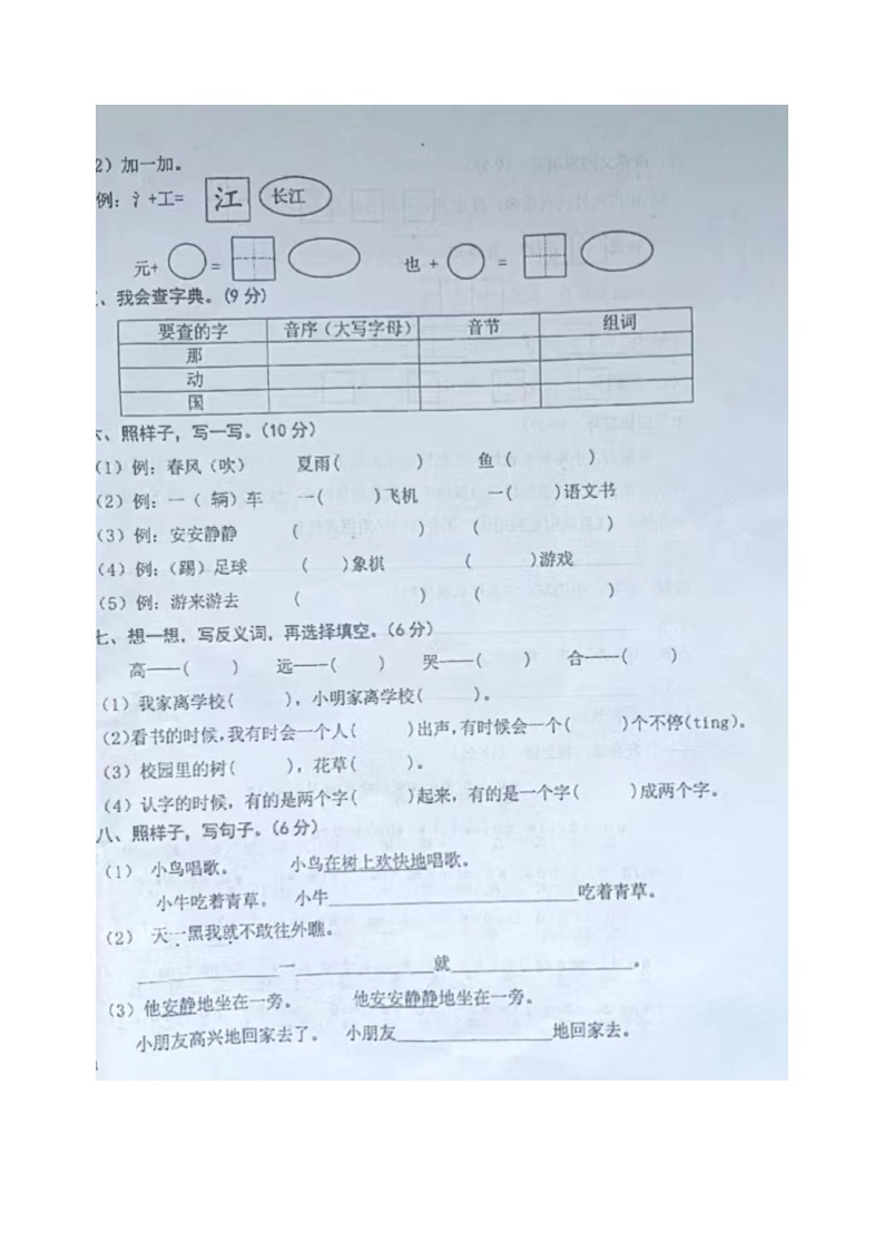 河南省南阳市西峡县2022-2023学年一年级下学期4月期中语文试题02