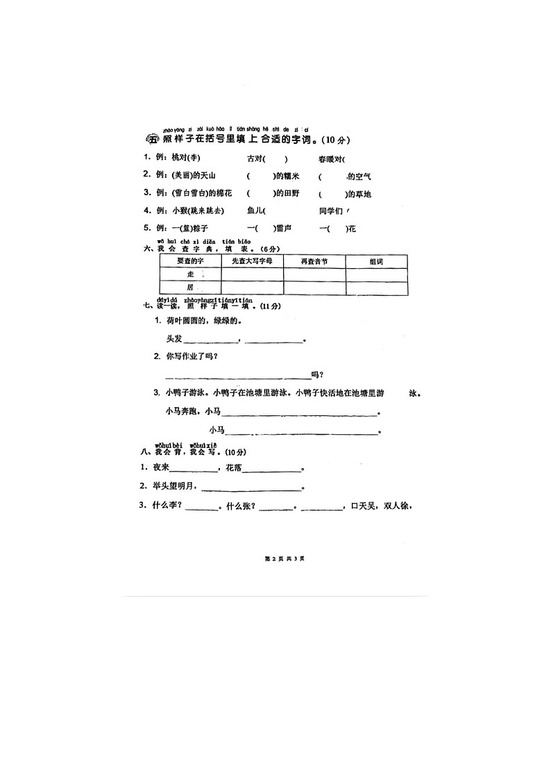 河南省周口市扶沟县七里井小学2022-2023学年一年级下学期期中语文试题第2页